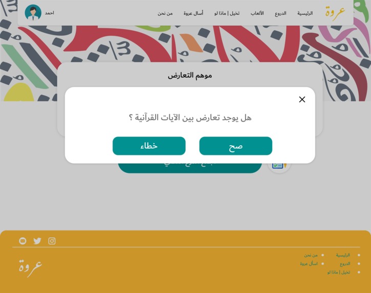 عروة – screenshot 4
