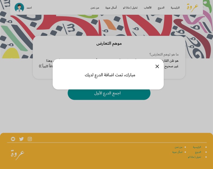 عروة – screenshot 5