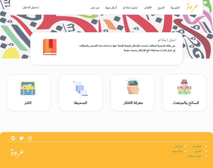 عروة – screenshot 6