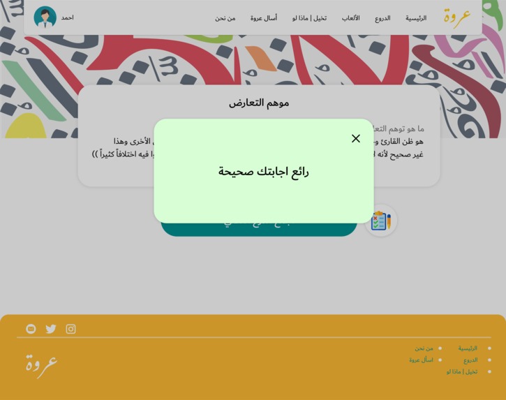 عروة – screenshot 7