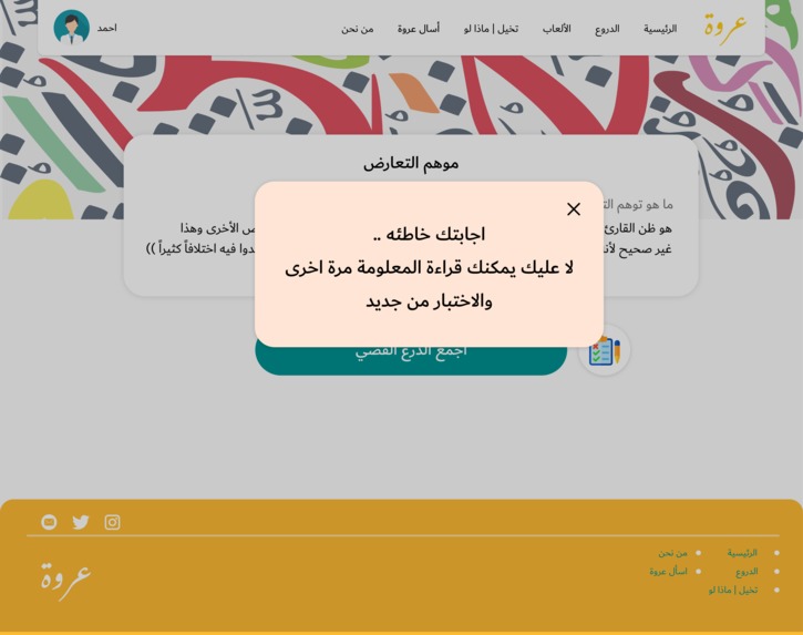 عروة – screenshot 8