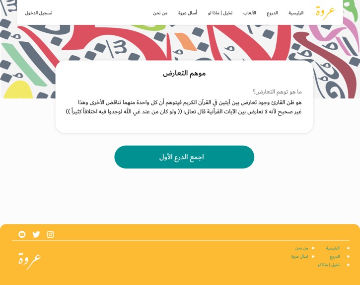 عروة – screenshot 9