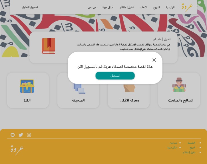 عروة – screenshot 10