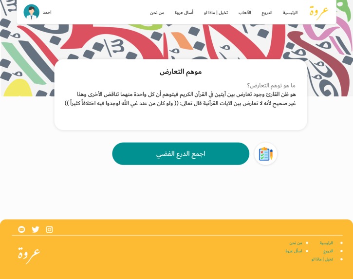 عروة – screenshot 11