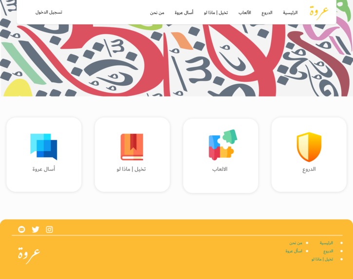 عروة – screenshot 12