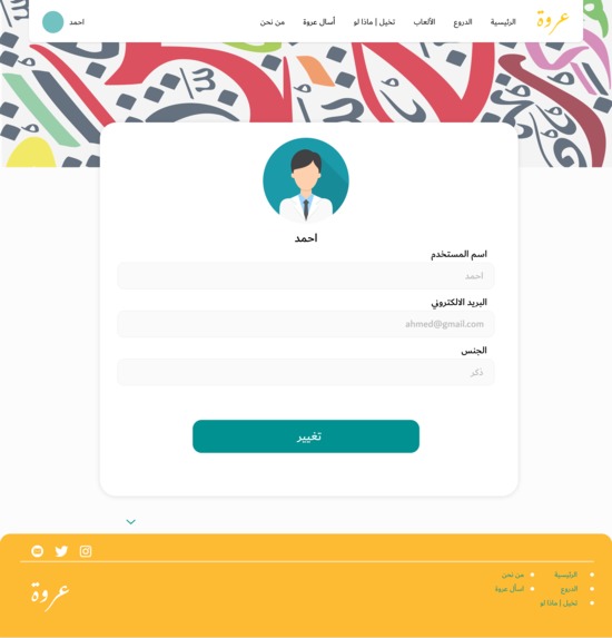 عروة – screenshot 13