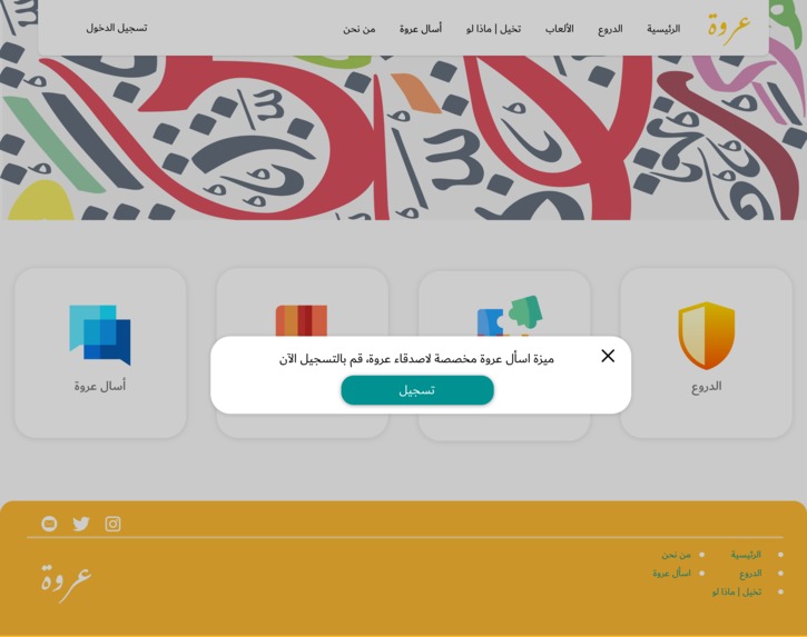 عروة – screenshot 14