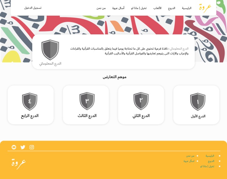 عروة – screenshot 15
