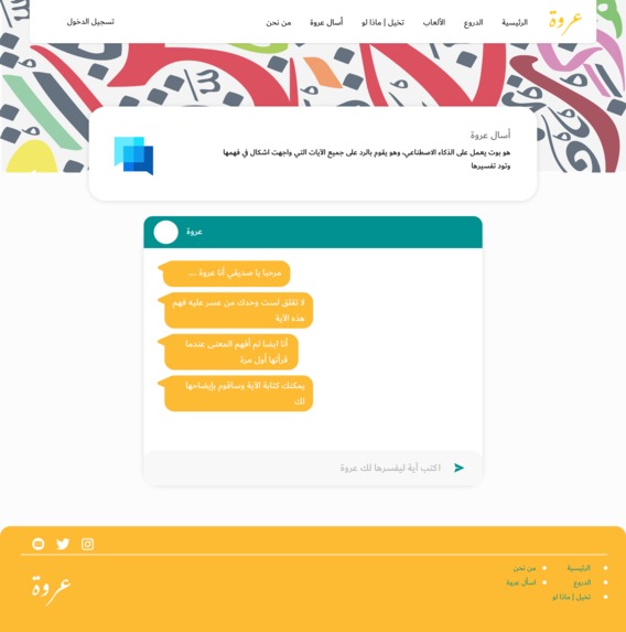 عروة – screenshot 16