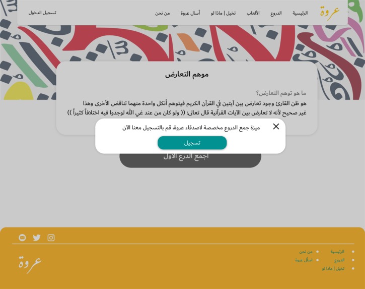عروة – screenshot 17
