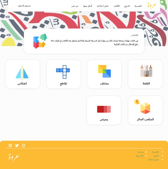 عروة – screenshot 18