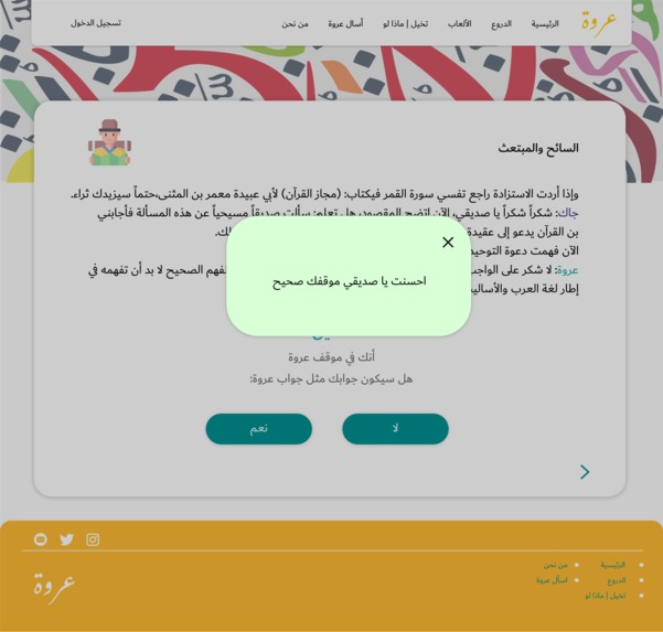 عروة – screenshot 20