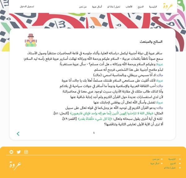 عروة – screenshot 21