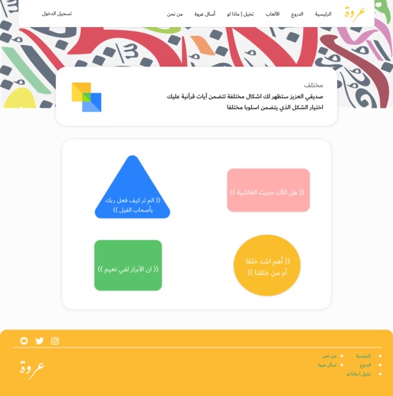 عروة – screenshot 22