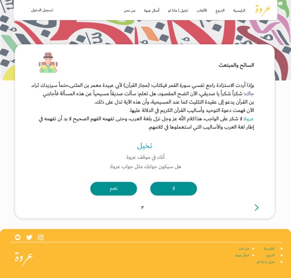 عروة – screenshot 25