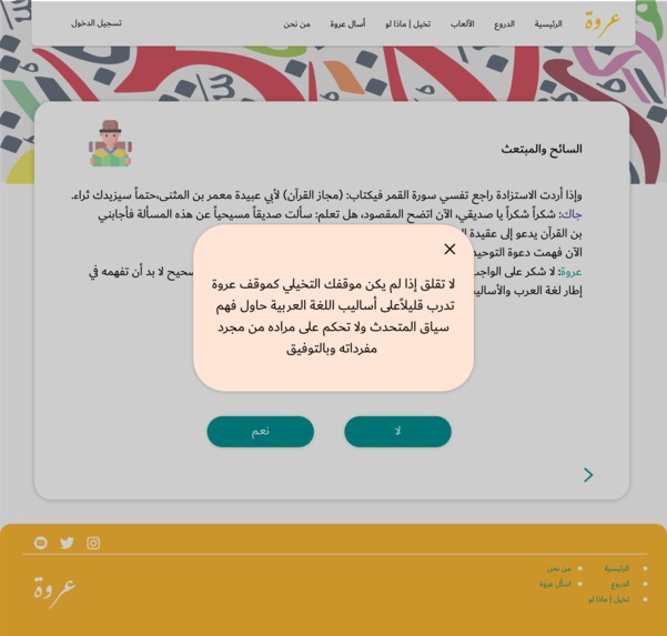 عروة – screenshot 26