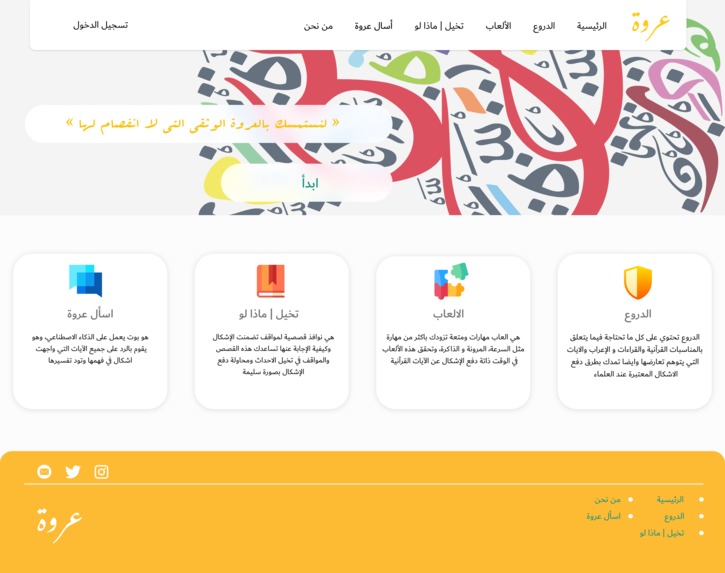 عروة – screenshot 27