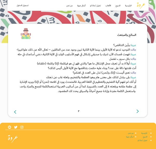 عروة – screenshot 28