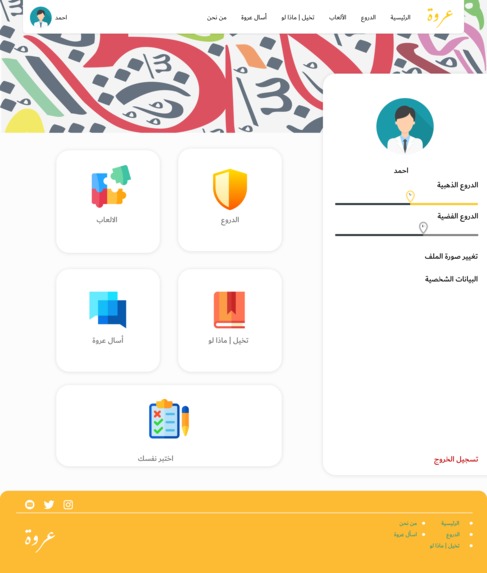 عروة – screenshot 29