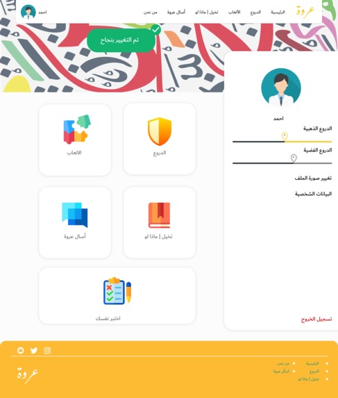 عروة – screenshot 30