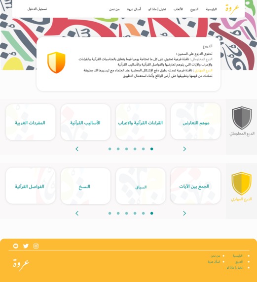 عروة – screenshot 31