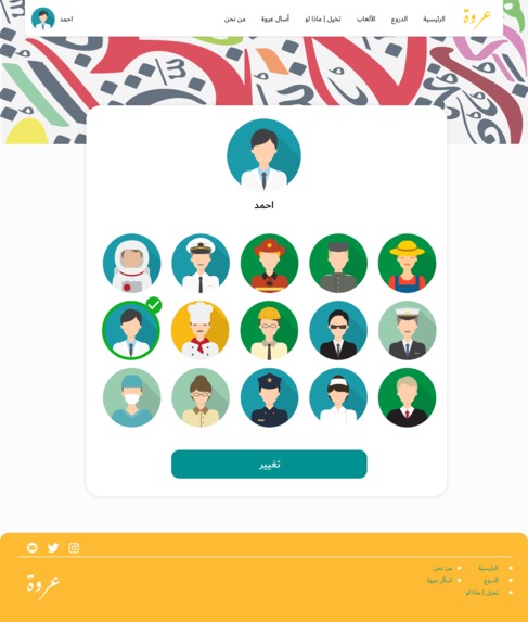 عروة – screenshot 32