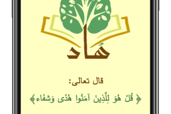 “Haad”  تطبيق هَاد