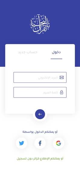 لنحيا بالقرآن – screenshot 2