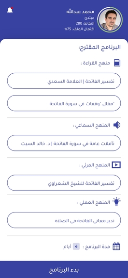 لنحيا بالقرآن – screenshot 5