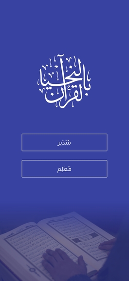 لنحيا بالقرآن – screenshot 4