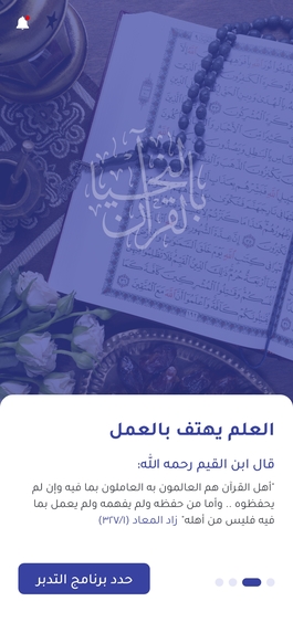 لنحيا بالقرآن – screenshot 13