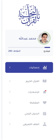 لنحيا بالقرآن – screenshot 15