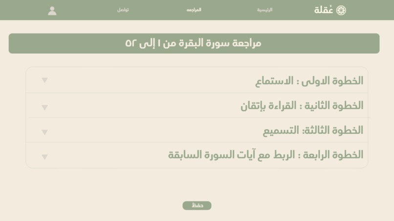 عُقلة – screenshot 9