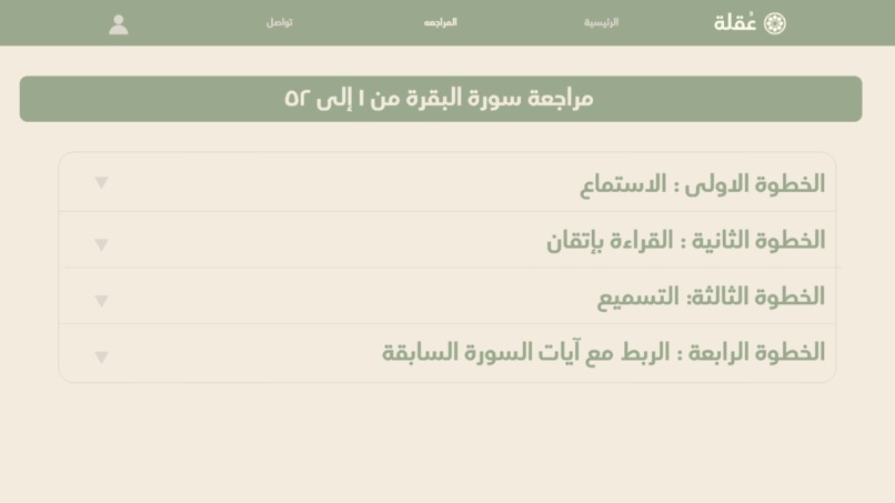 عُقلة – screenshot 4