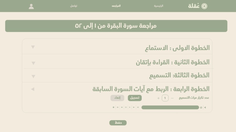 عُقلة – screenshot 8