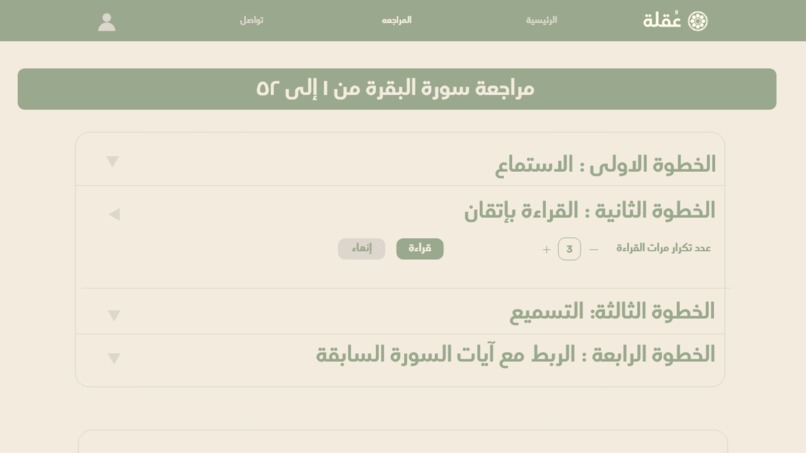 عُقلة – screenshot 6