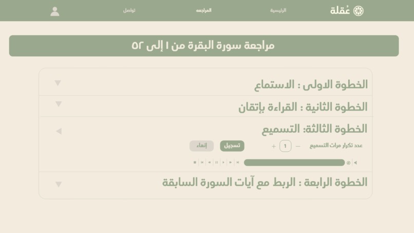عُقلة – screenshot 7