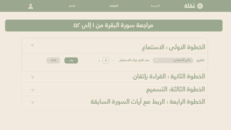 عُقلة – screenshot 5