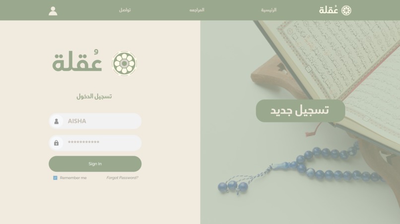 عُقلة – screenshot 2