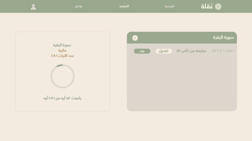 عُقلة – screenshot 10