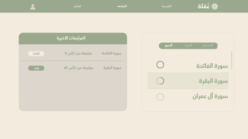 عُقلة – screenshot 3