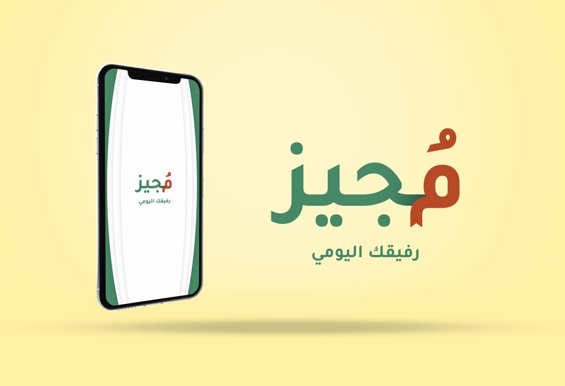 مُجيز | Mojeez – screenshot 11