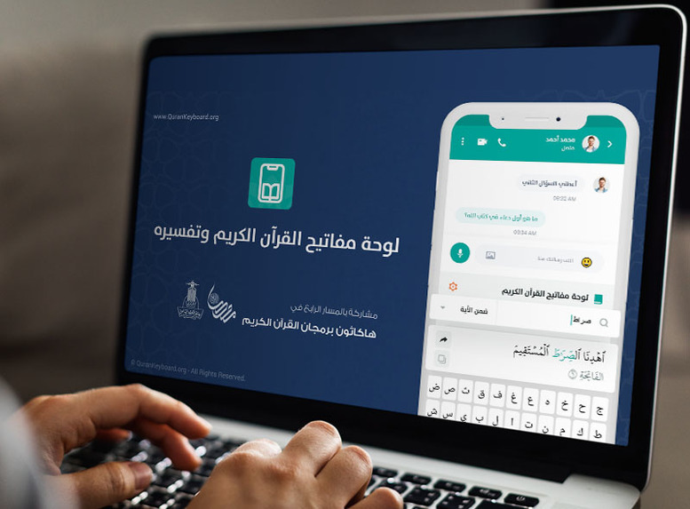 لوحة مفاتيح القرآن الكريم وتفسيره – screenshot 1