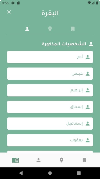 تطبيق عثمان – screenshot 2