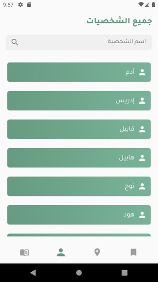 تطبيق عثمان – screenshot 5