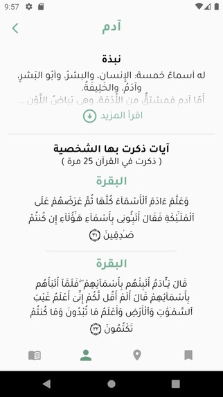 تطبيق عثمان – screenshot 4