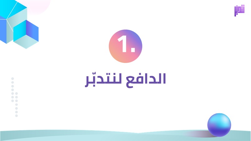 تطبيق نتدبر – screenshot 3