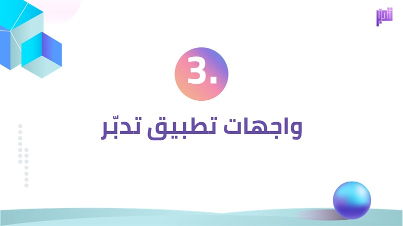 تطبيق نتدبر – screenshot 10