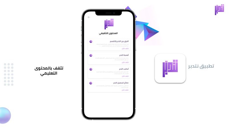 تطبيق نتدبر – screenshot 14