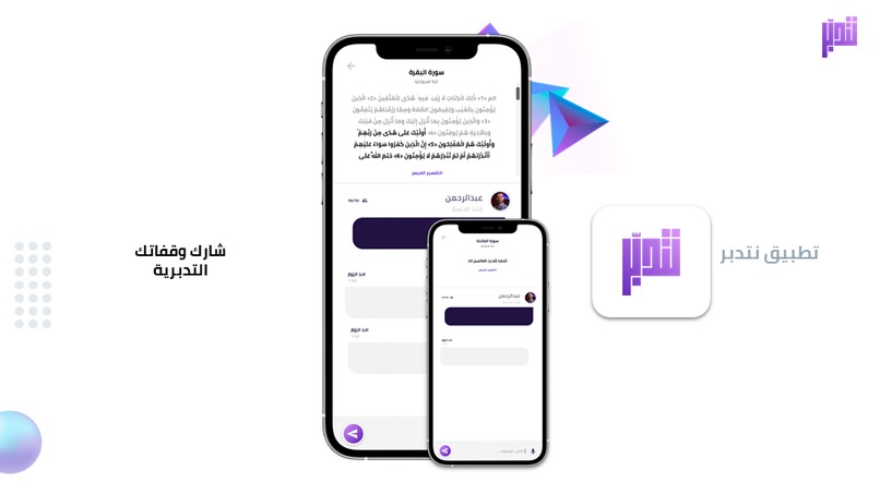 تطبيق نتدبر – screenshot 15